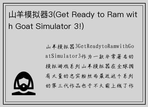 山羊模拟器3(Get Ready to Ram with Goat Simulator 3!)
